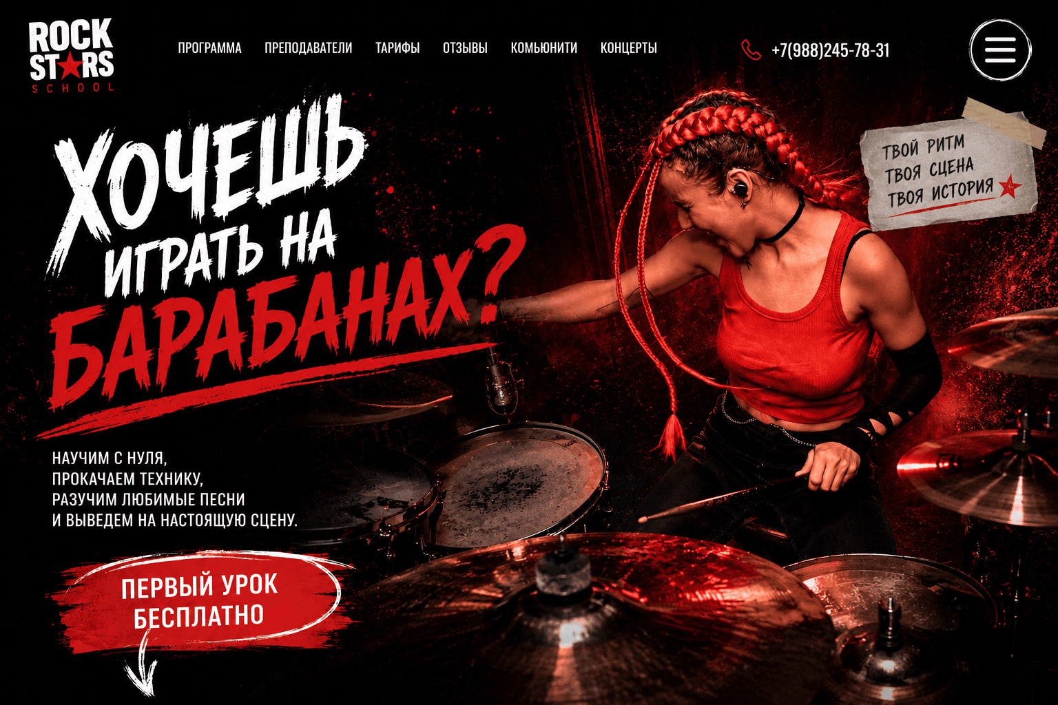 Обучение игре на барабанах в Rock Stars School